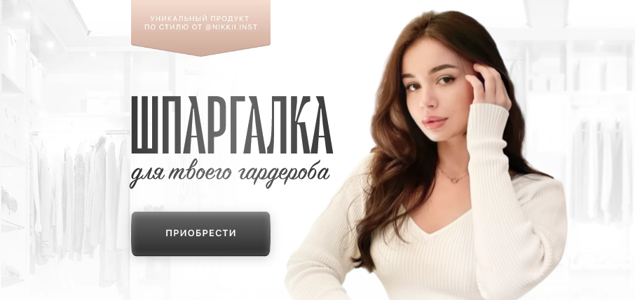 [nikii.inst] Шпаргалка для твоего гардероба (2022)_0.png